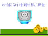 一 認(rèn)識(shí)Scratch 課件
