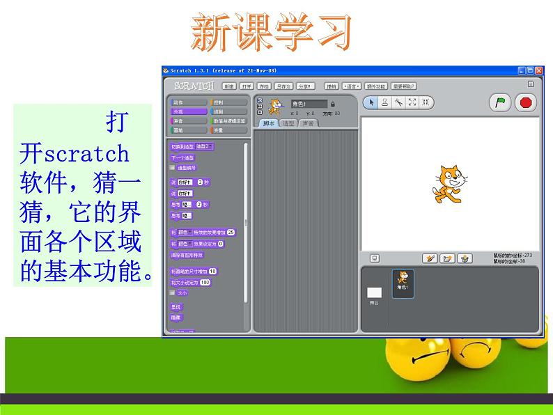 一 认识scratch 课件第7页