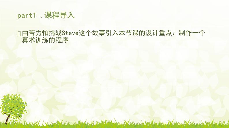 第八课 看谁算得快 知识梳理 课件第2页