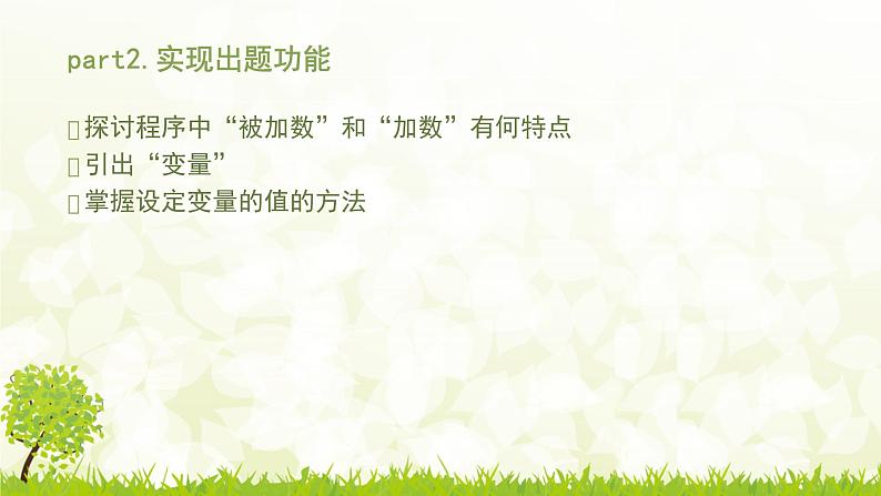 第八课 看谁算得快 知识梳理 课件第3页