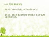 第9課 吹泡泡(上) 課件+教案+教學視頻+源代碼
