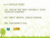 第9課 吹泡泡(上) 課件+教案+教學視頻+源代碼