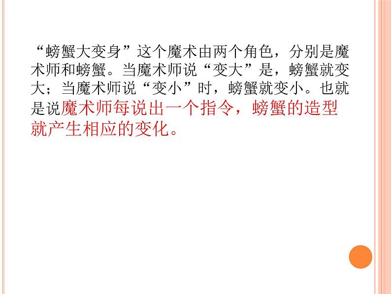 第2课 魔术表演 课件+教案+教学视频+源代码03