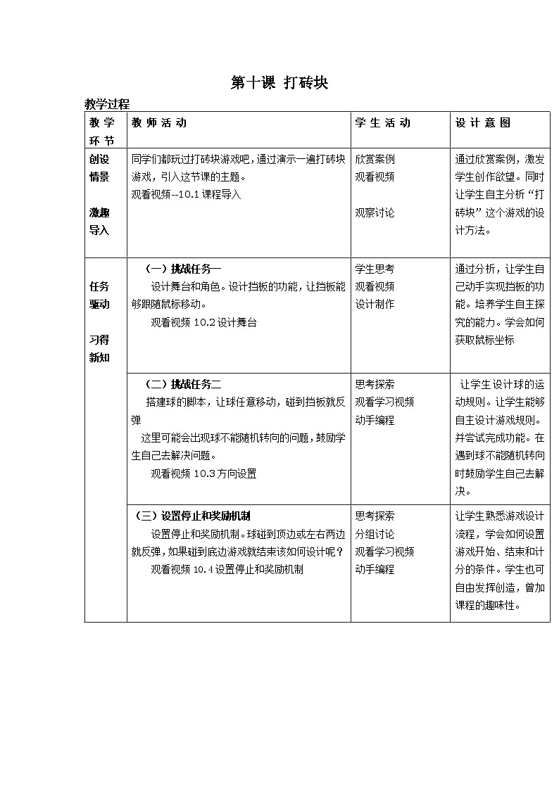第十课 打砖块 教案第1页