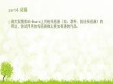 第9課 吹泡泡（下） 課件+教案+教學(xué)視頻+源代碼