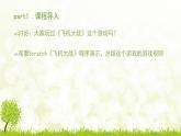 第12課 綜合練習(xí)：飛機(jī)大戰(zhàn) 課件+教案+教學(xué)視頻+源代碼