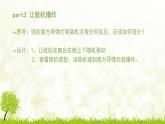 第12課 綜合練習(xí)：飛機(jī)大戰(zhàn) 課件+教案+教學(xué)視頻+源代碼