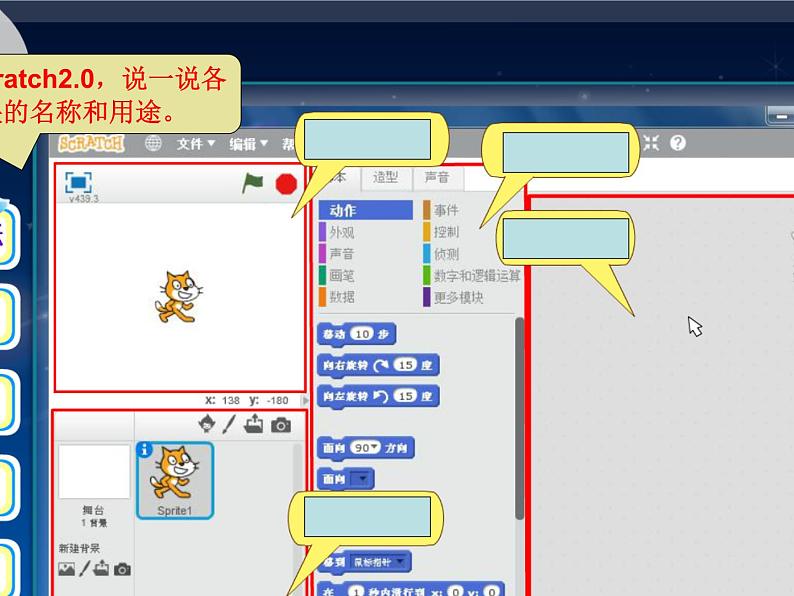 第1课 Scratch初体验 课件+导学单+随堂素材03