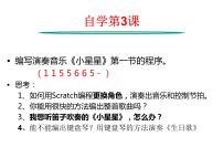 小学信息技术粤教版 (B版)第三册下册第3课 演奏音乐综合与测试授课课件ppt