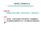 第4课 漂亮的风车 课件+导学单+随堂素材