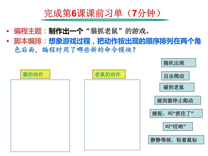 第6课 猫抓老鼠 课件+导学单+随堂素材03