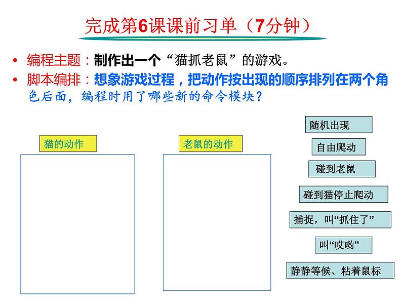 第6课 猫抓老鼠 课件+导学单+随堂素材01