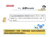 第一課 Scratch初體驗(yàn) 課件