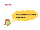 第一課 Scratch初體驗(yàn) 課件