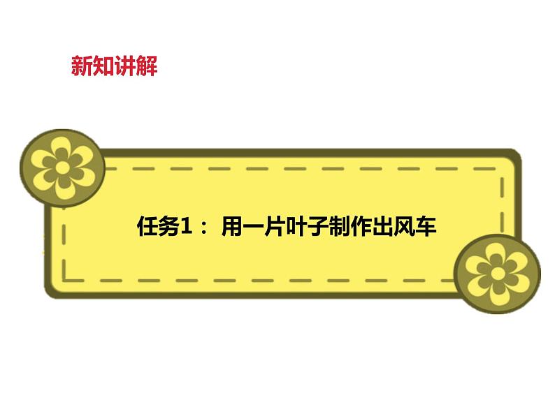 信息技术 第四课 漂亮的风车 课件06