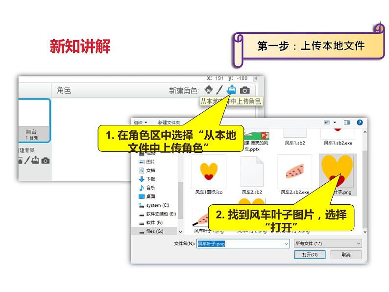 信息技术 第四课 漂亮的风车 课件08