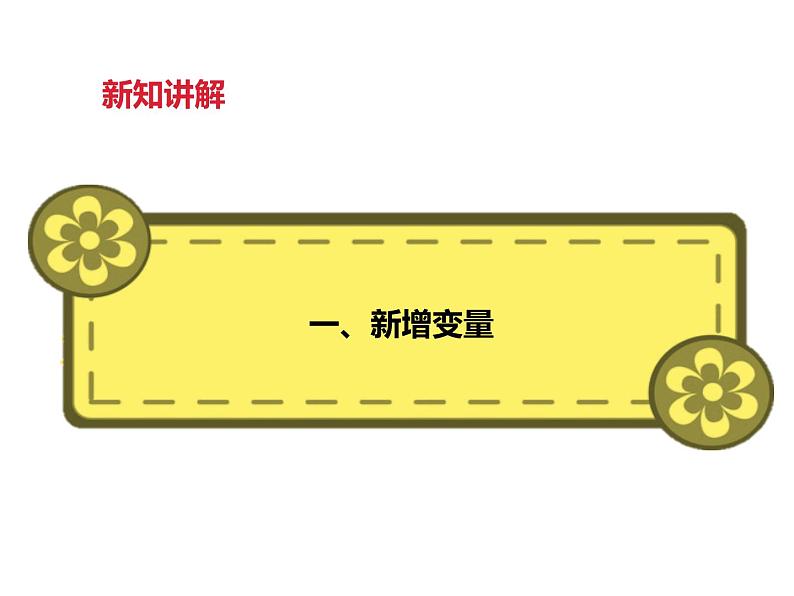 信息技术 第八课 看谁算的快（课件）06