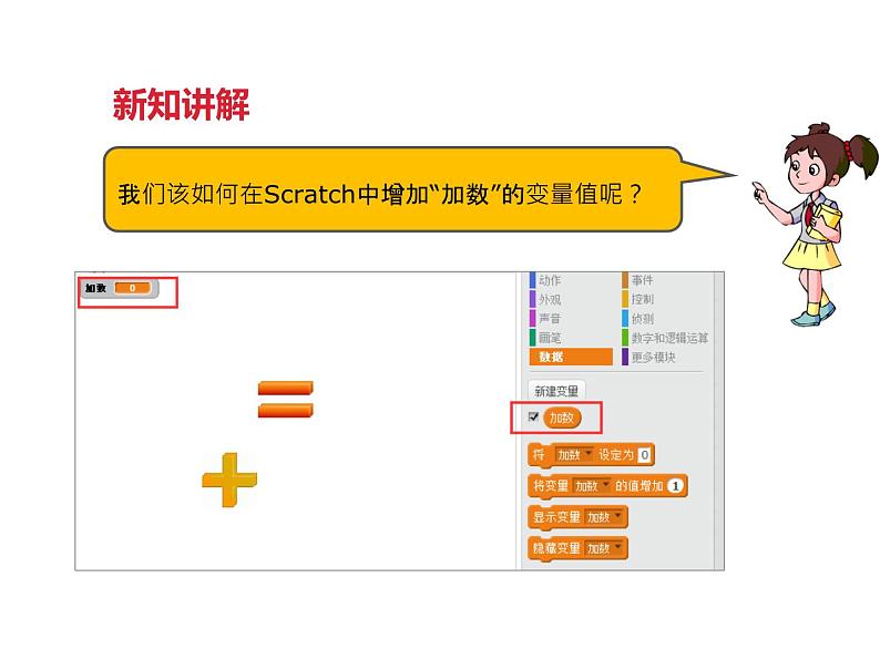 信息技术 第八课 看谁算的快（课件）07