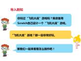 第十二課 綜合活動：飛機大戰(zhàn)（課件+素材）