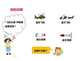 第十二課 綜合活動：飛機大戰(zhàn)（課件+素材）
