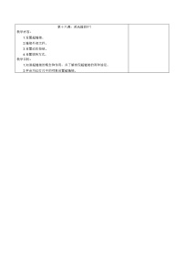 小学信息技术鲁教版五年级上册第16课 灵活播放PPT教案