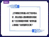 新浙摄版信息技术六下：第二单元 第7课 走近机器人 课件PPT+教案