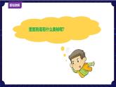 新浙摄版信息技术六下：第二单元 第7课 走近机器人 课件PPT+教案