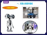新浙摄版信息技术六下：第二单元 第7课 走近机器人 课件PPT+教案