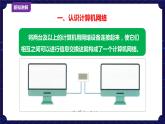新浙摄版信息技术六下：第一单元 第1课 走近物联网 课件PPT+教案+素材