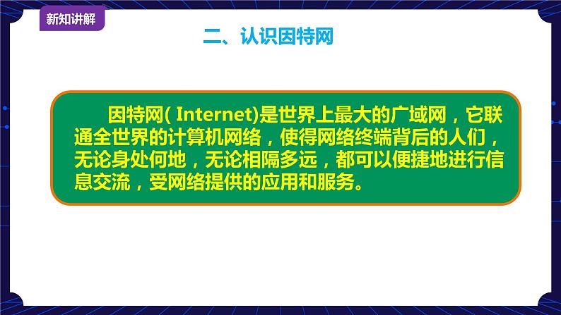 新浙摄版信息技术六下：第一单元 第1课 走近物联网 课件PPT+教案+素材08