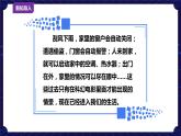 新浙摄版信息技术六下：第一单元 第2课 智能家居 课件PPT+教案