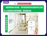新浙摄版信息技术六下：第一单元 第2课 智能家居 课件PPT+教案