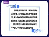 新浙摄版信息技术六下：第一单元 第3课 智能交通 课件PPT+教案