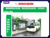 新浙摄版信息技术六下：第一单元 第3课 智能交通 课件PPT+教案