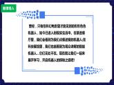 新浙攝版信息技術(shù)六下：第二單元 第6課 認識機器人 課件PPT+教案+素材