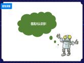 新浙攝版信息技術(shù)六下：第二單元 第6課 認識機器人 課件PPT+教案+素材