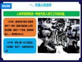 新浙攝版信息技術(shù)六下：第二單元 第6課 認識機器人 課件PPT+教案+素材