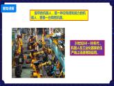 新浙攝版信息技術(shù)六下：第二單元 第6課 認識機器人 課件PPT+教案+素材