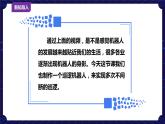 新浙攝版信息技術(shù)六下：第二單元 第10課 機器人衛(wèi)士 課件PPT+教案+素材