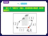 新浙攝版信息技術(shù)六下：第二單元 第10課 機器人衛(wèi)士 課件PPT+教案+素材