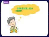 新浙攝版信息技術(shù)六下：第二單元 第10課 機器人衛(wèi)士 課件PPT+教案+素材