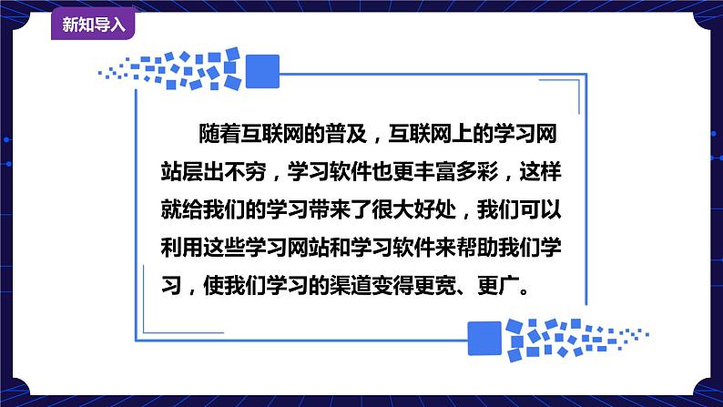 新浙摄版信息技术六下：第三单元 第11课 学习好帮手 课件PPT+教案02