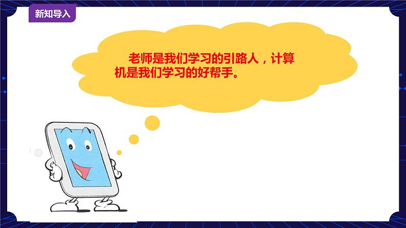 新浙摄版信息技术六下：第三单元 第11课 学习好帮手 课件PPT+教案03