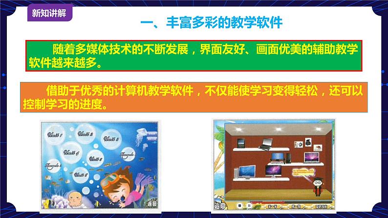 新浙摄版信息技术六下：第三单元 第11课 学习好帮手 课件PPT+教案04