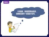 新浙摄版信息技术六下：第三单元 第14课 旅游计划书 课件PPT+教案