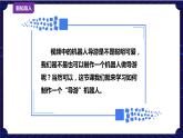新浙摄版信息技术六下：第二单元 第9课 机器人导游 课件PPT+教案+视频