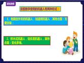 新浙摄版信息技术六下：第二单元 第9课 机器人导游 课件PPT+教案+视频