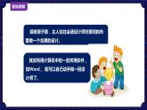 新浙摄版信息技术六下：第三单元 第13课 设计“房间” 课件PPT+教案