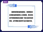 新浙摄版信息技术六下：第一单元 第4课 物联网的安全与防护 课件PPT+教案+视频