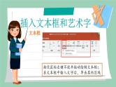 五年级第六课 修饰文本说成果课件PPT